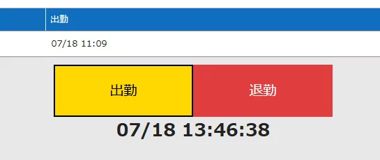 出勤退勤を入力する画面のイメージ