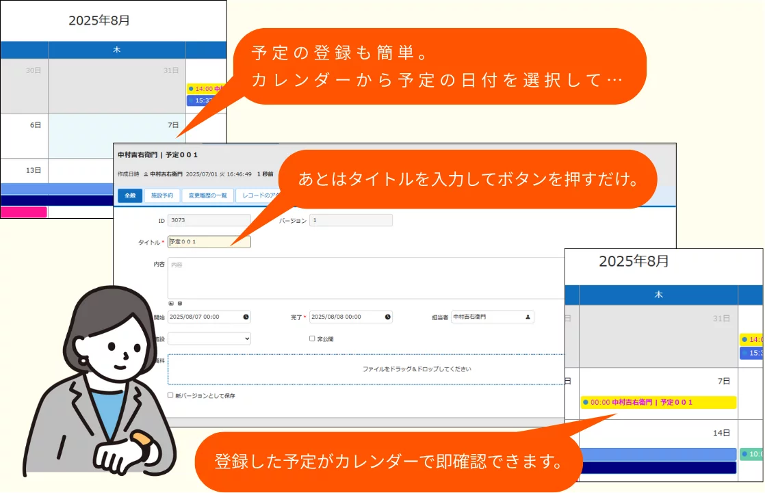 予定の登録も簡単。カレンダーから予定の日付を選択。あとはタイトルを入力してボタンを押すだけ。登録した予定がカレンダーで即確認できます。